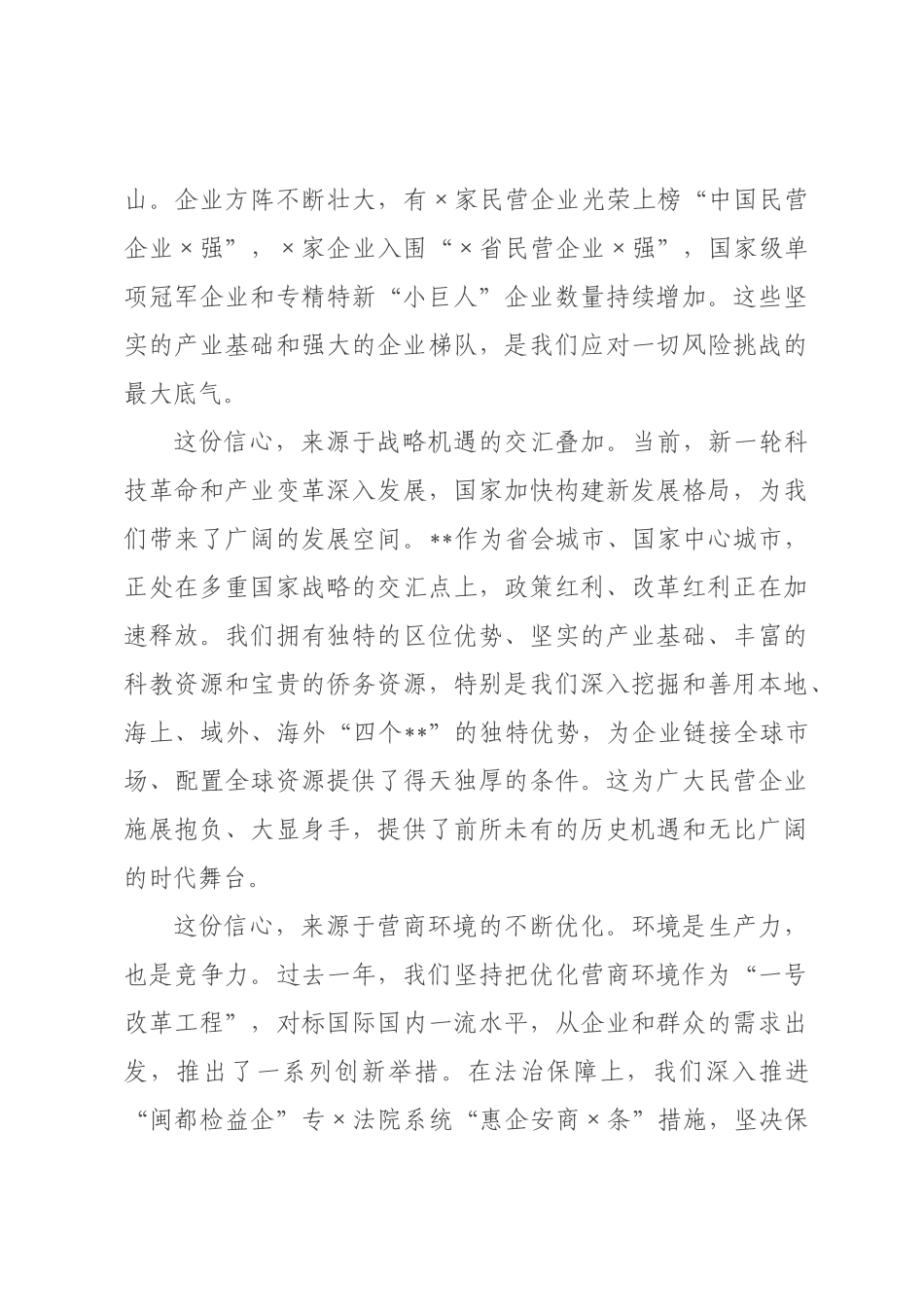 在市民营经市暨优化营商环境大会上的讲话.docx_第3页