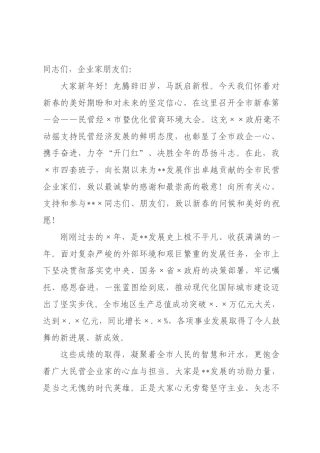 在市民营经市暨优化营商环境大会上的讲话.docx