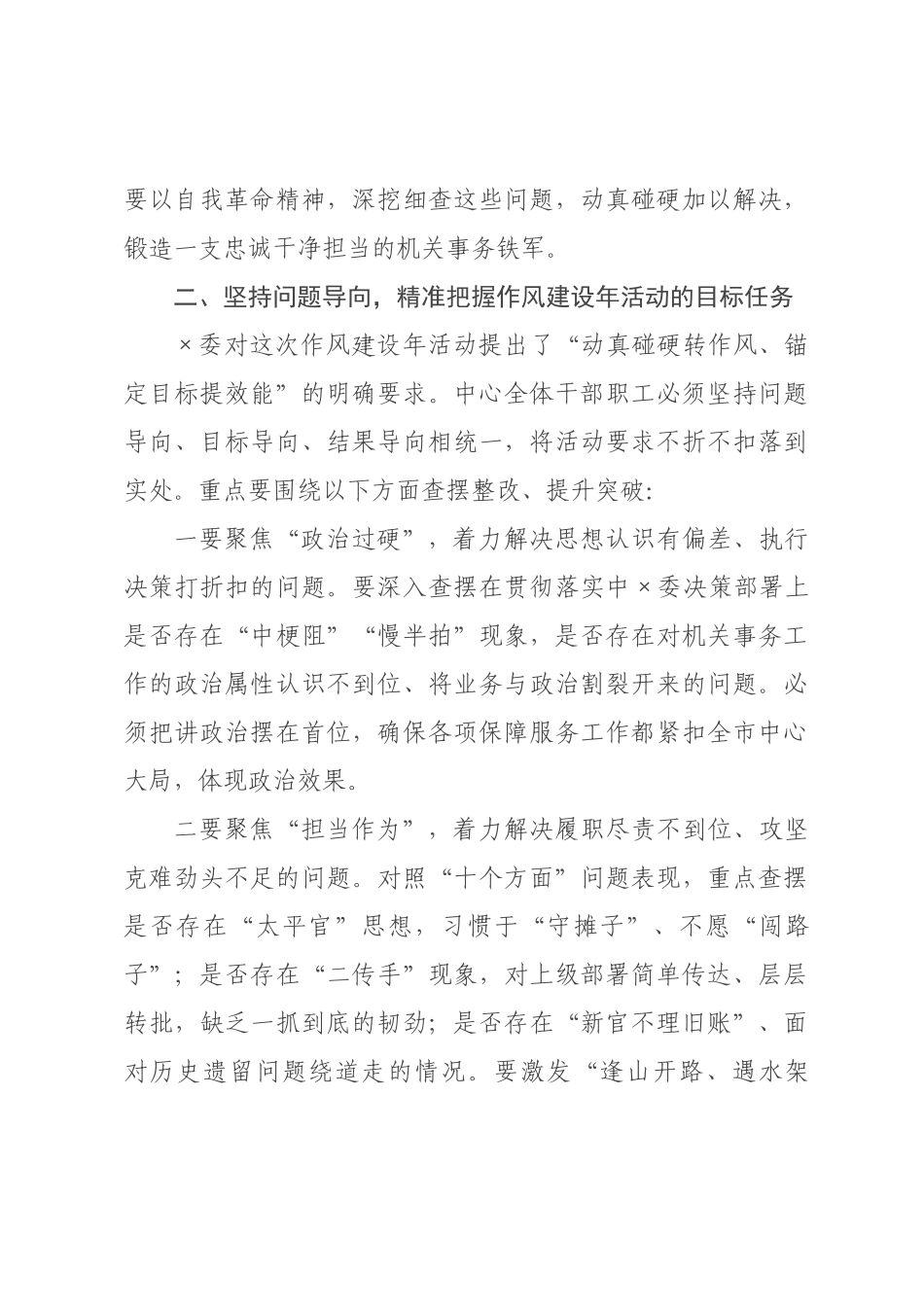 在市机关事务服务中心作风建设年活动动员部署会上的讲话.docx_第3页