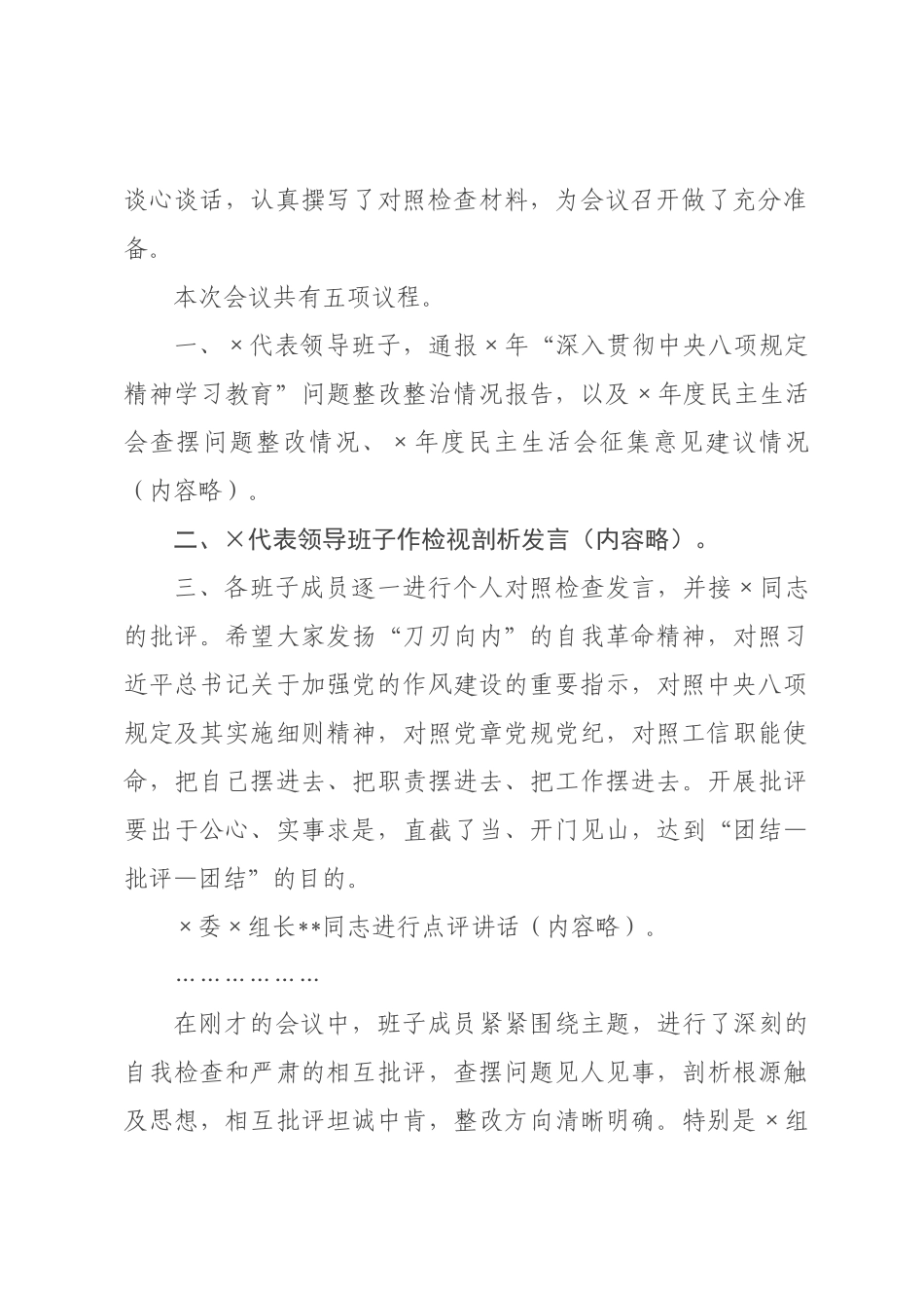 在市工业和信息化局领导班子2026年度民主生活会上的主持讲话.docx_第2页