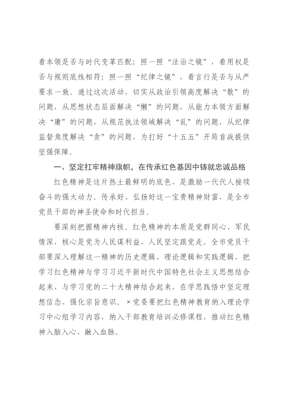 在市干部作风能力提升年动员大会上的讲话.docx_第2页