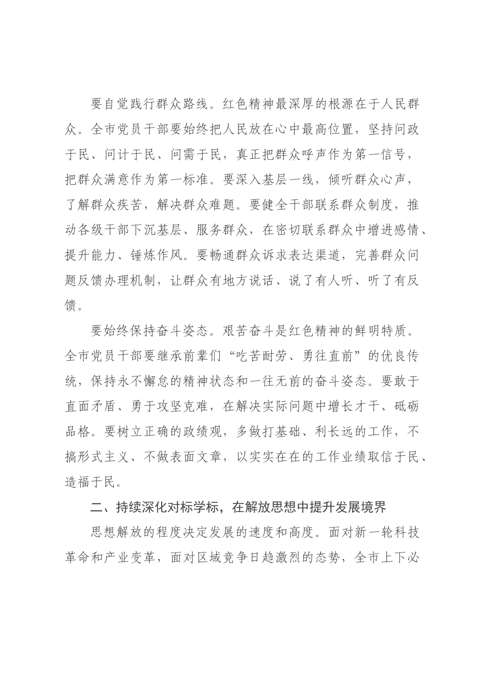 在市干部作风能力提升年动员大会上的讲话.docx_第3页