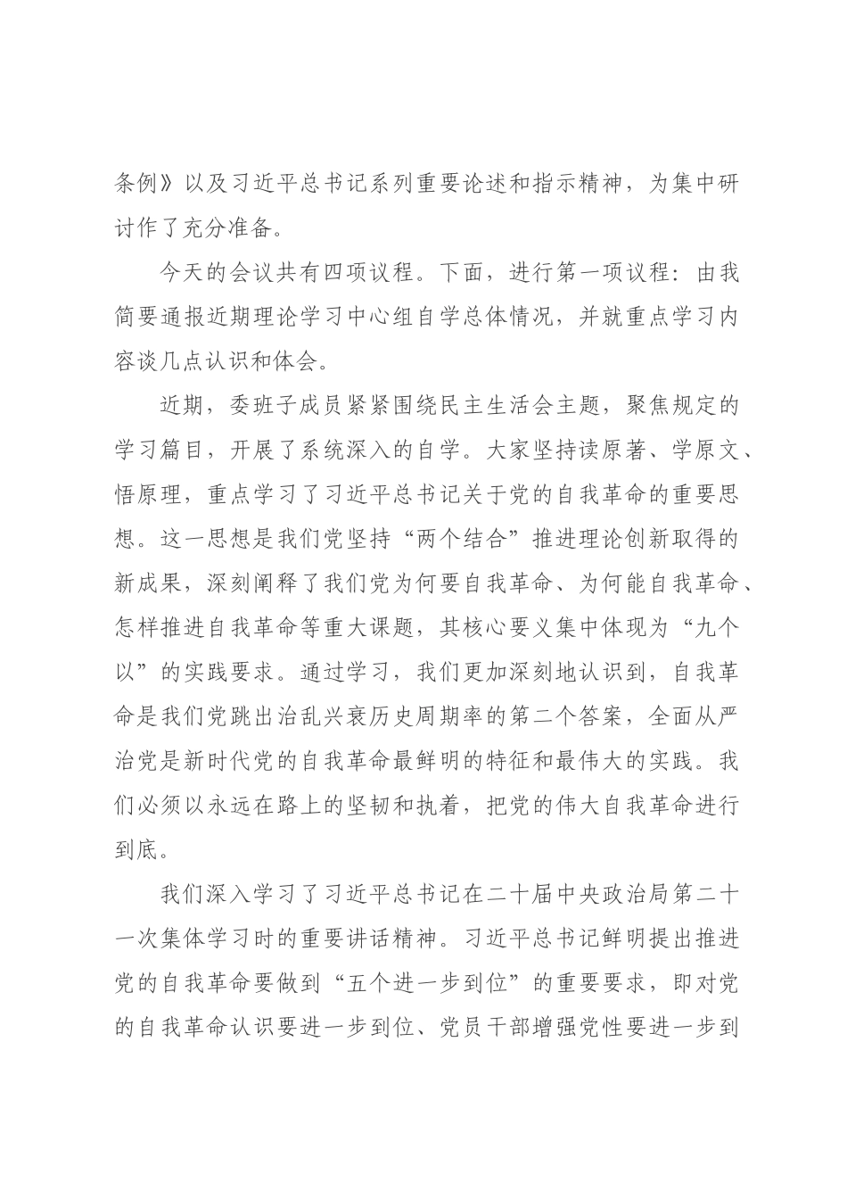 在市发展委员会理论学习中心组集体学习暨2026年度民主生活会会前学习研讨会上的讲话_.docx_第2页