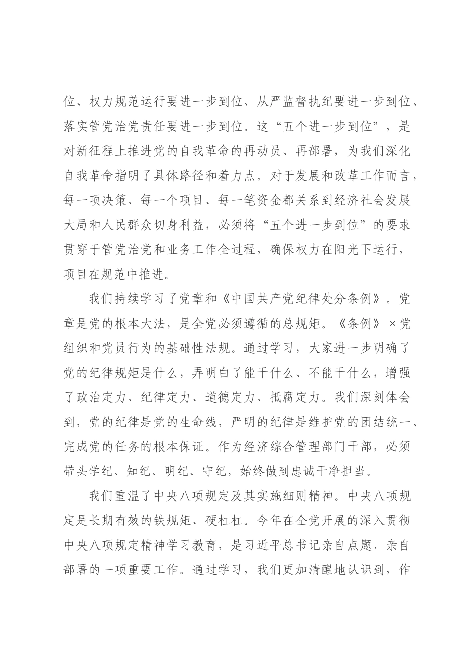 在市发展委员会理论学习中心组集体学习暨2026年度民主生活会会前学习研讨会上的讲话_.docx_第3页