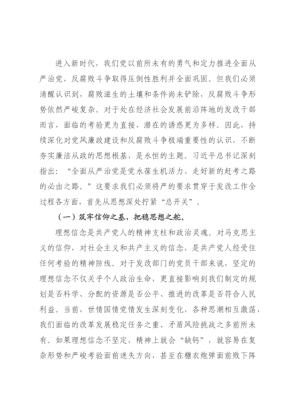 在市发展委员会机关2026年春节前廉政警示教育大会上的党课讲稿.docx_第2页