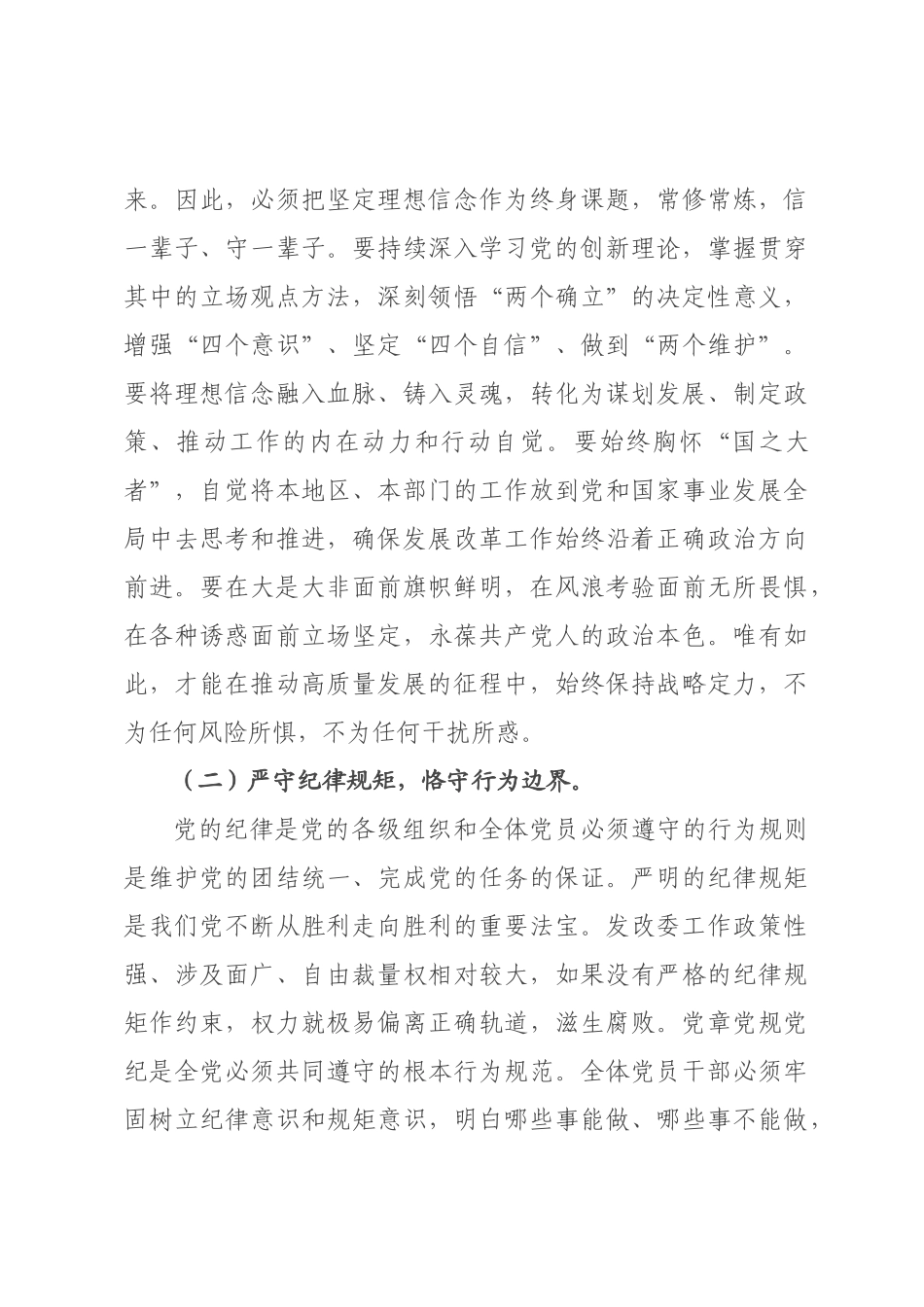在市发展委员会机关2026年春节前廉政警示教育大会上的党课讲稿.docx_第3页