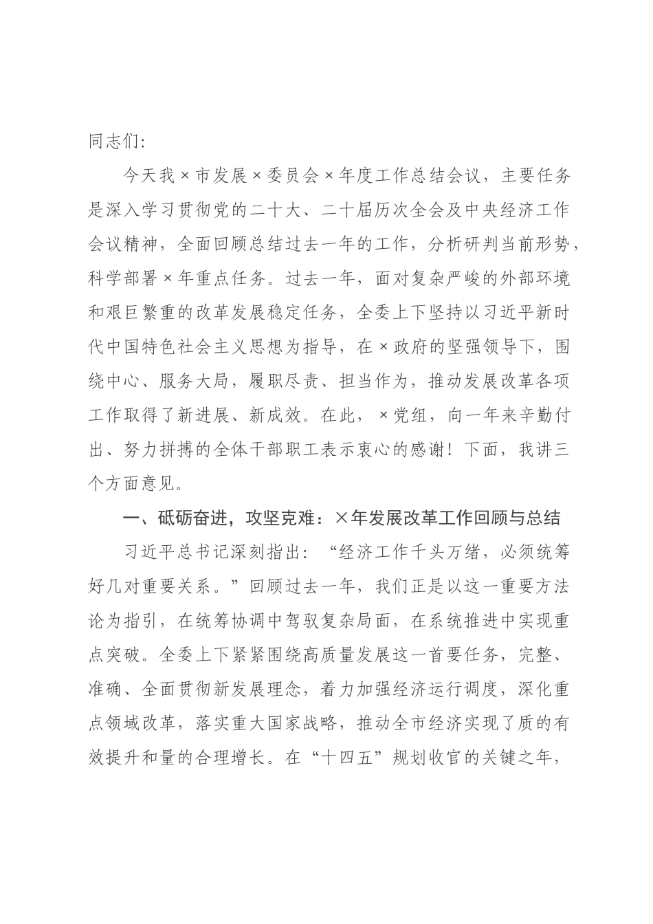 在市发展委员会2026年度工作总结会上的讲话.docx_第1页