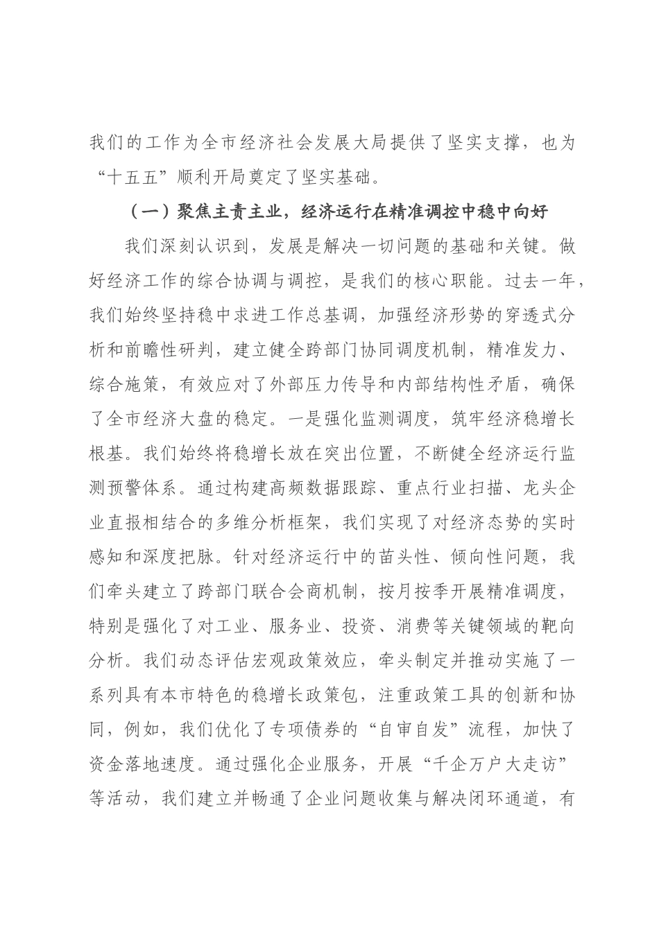 在市发展委员会2026年度工作总结会上的讲话.docx_第2页