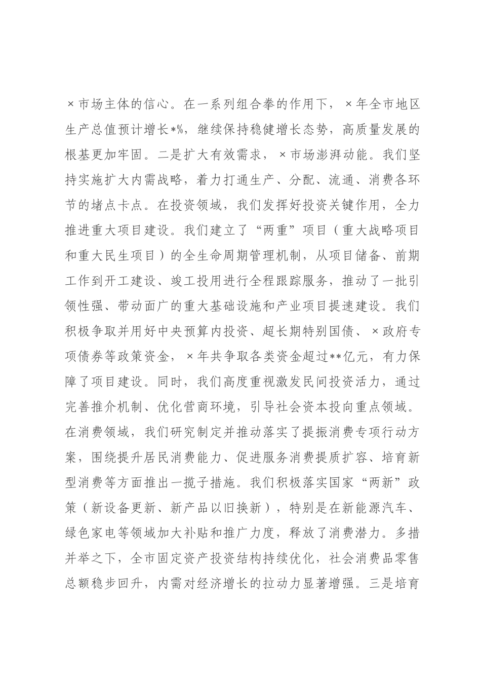 在市发展委员会2026年度工作总结会上的讲话.docx_第3页