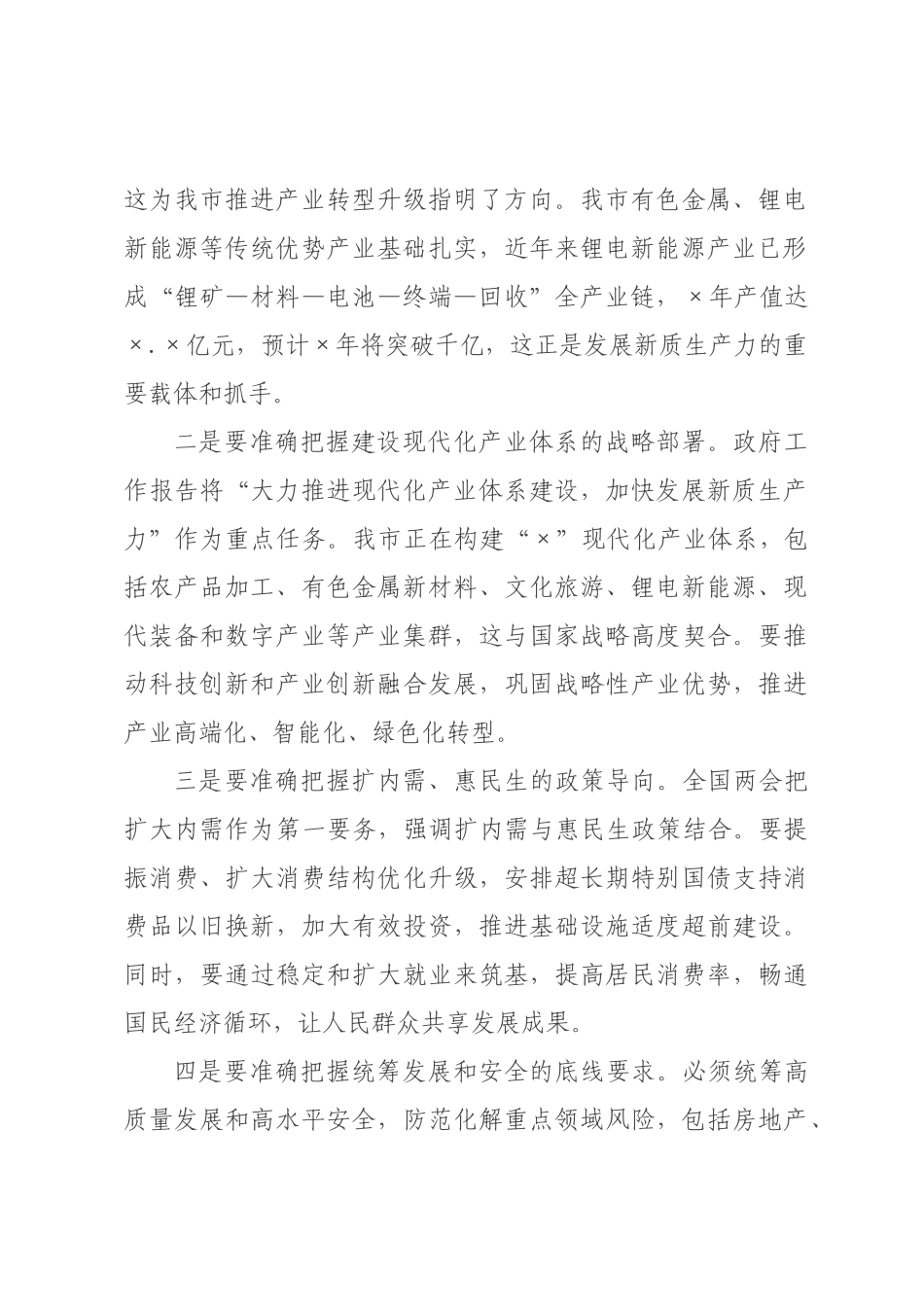 在市传达学习全国两会精神会议上的讲话.docx_第2页