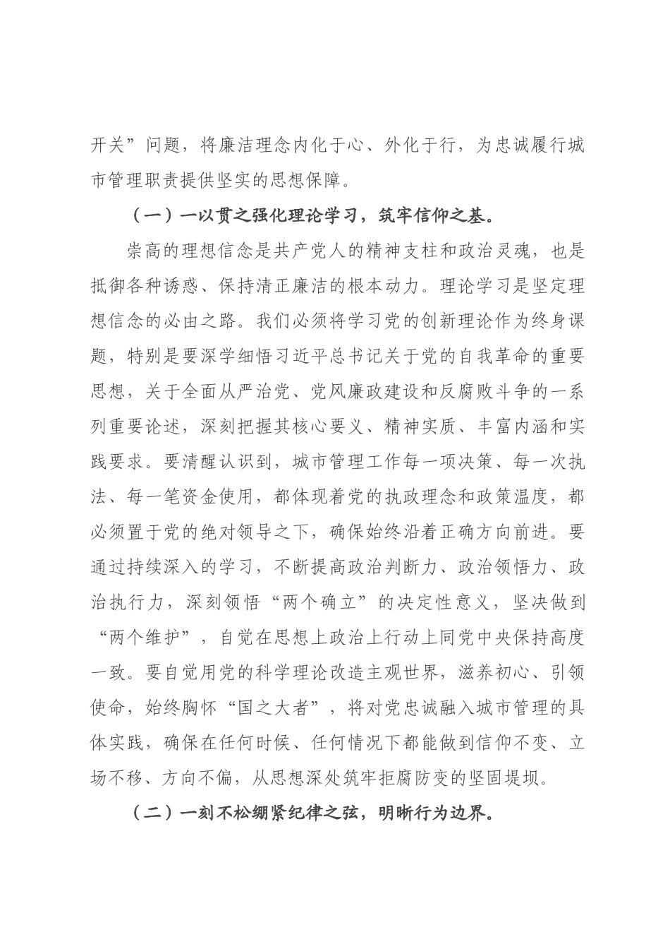 在市城市管理局机关2026年春节前廉政警示教育大会上的党课讲稿.docx_第2页