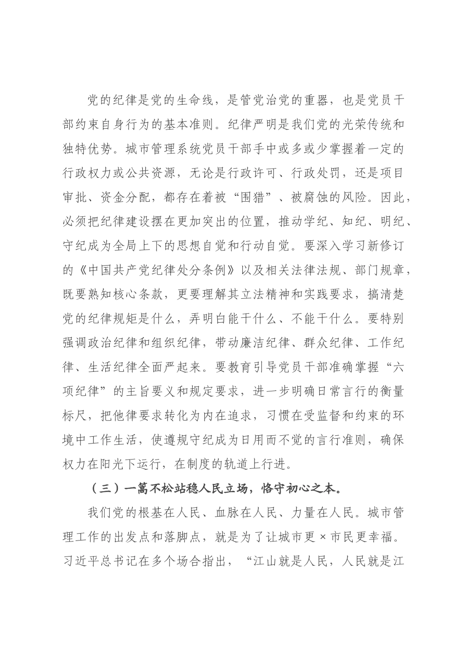 在市城市管理局机关2026年春节前廉政警示教育大会上的党课讲稿.docx_第3页