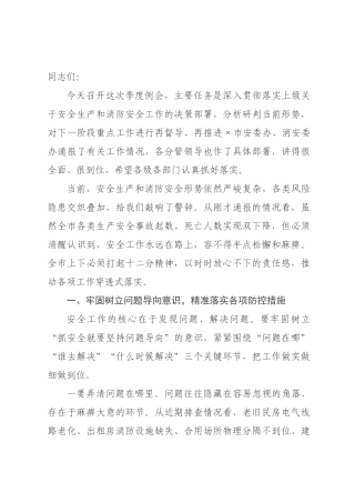 在市安全生产和消防安全季度例会上的讲话__1.docx