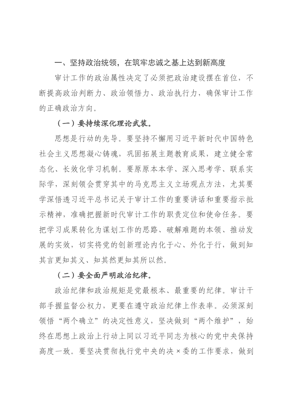 在审计局2026年党的建设暨党风廉政建设工作大会上的讲话.docx_第2页