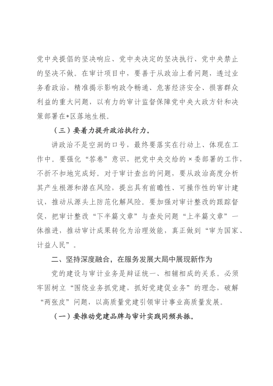 在审计局2026年党的建设暨党风廉政建设工作大会上的讲话.docx_第3页