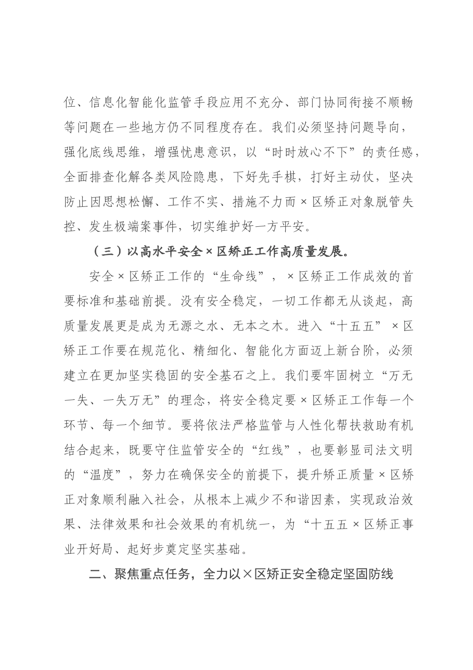 在社区矫正安全稳定工作会议上的讲话.docx_第3页