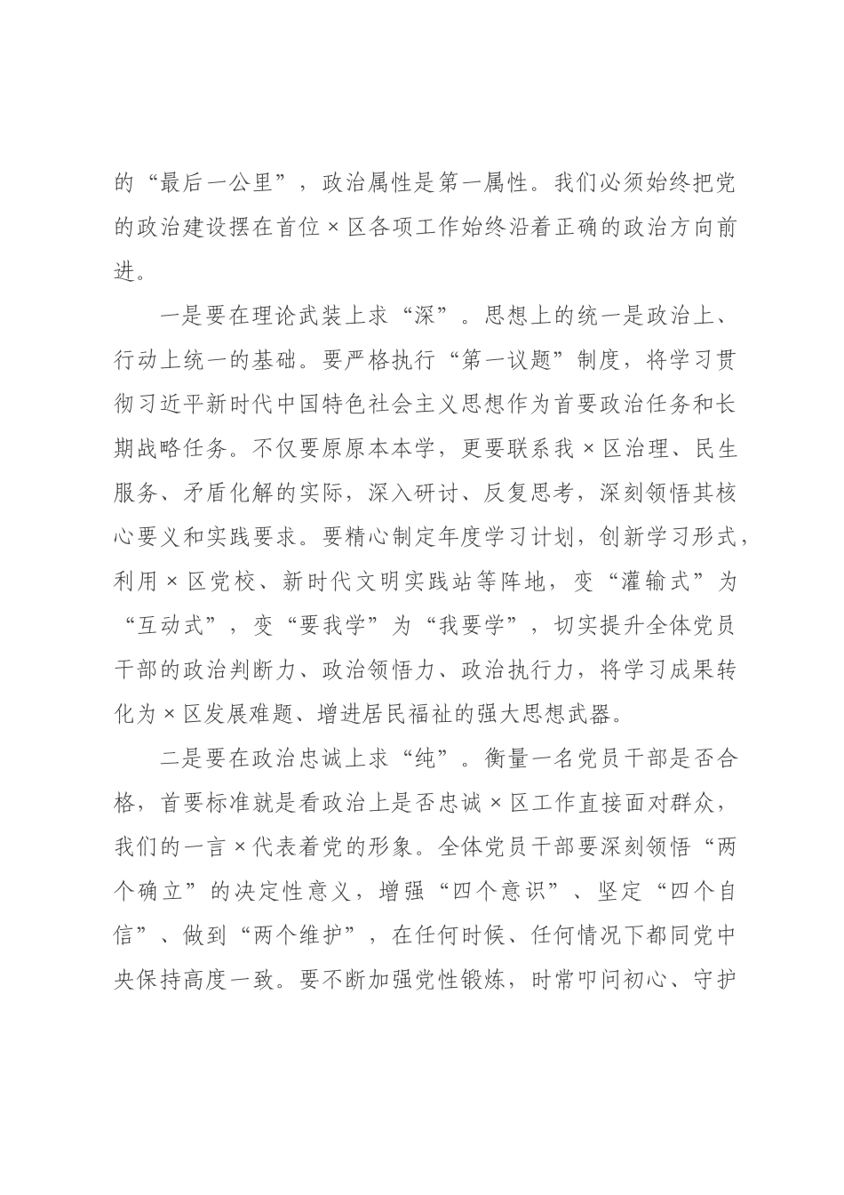 在社区2026年党建工作部署会议上的讲话.docx_第2页