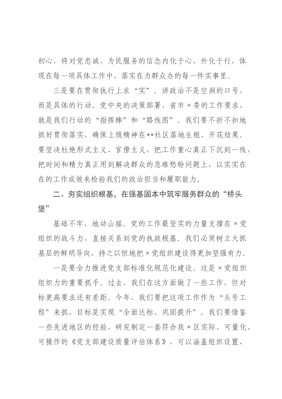 在社区2026年党建工作部署会议上的讲话.docx_第3页