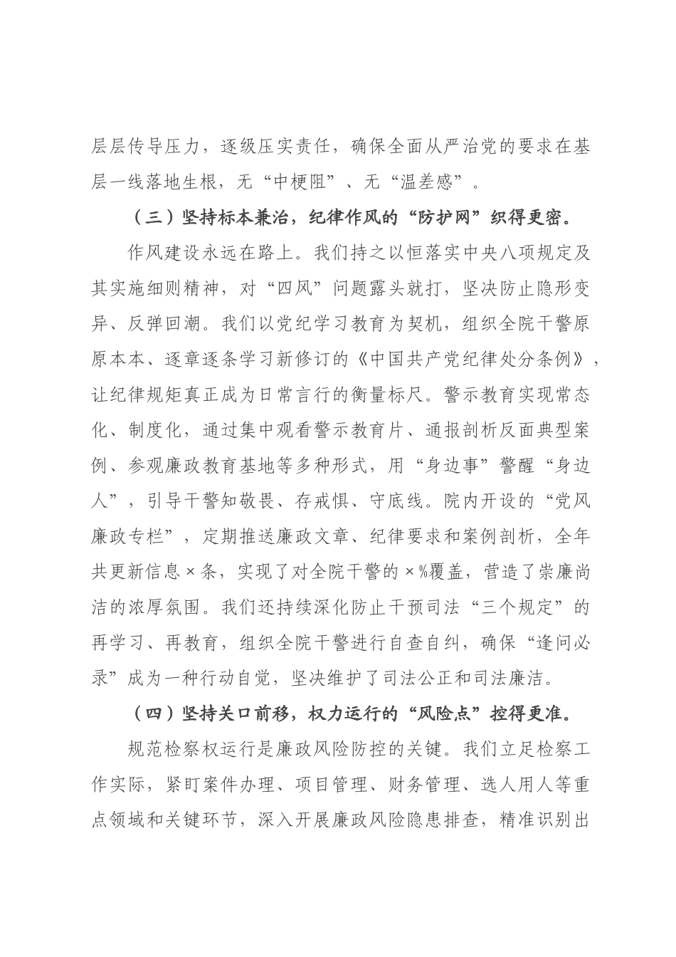 在人民检察院2026年度党风廉政建设工作总结会上的讲话.docx_第3页