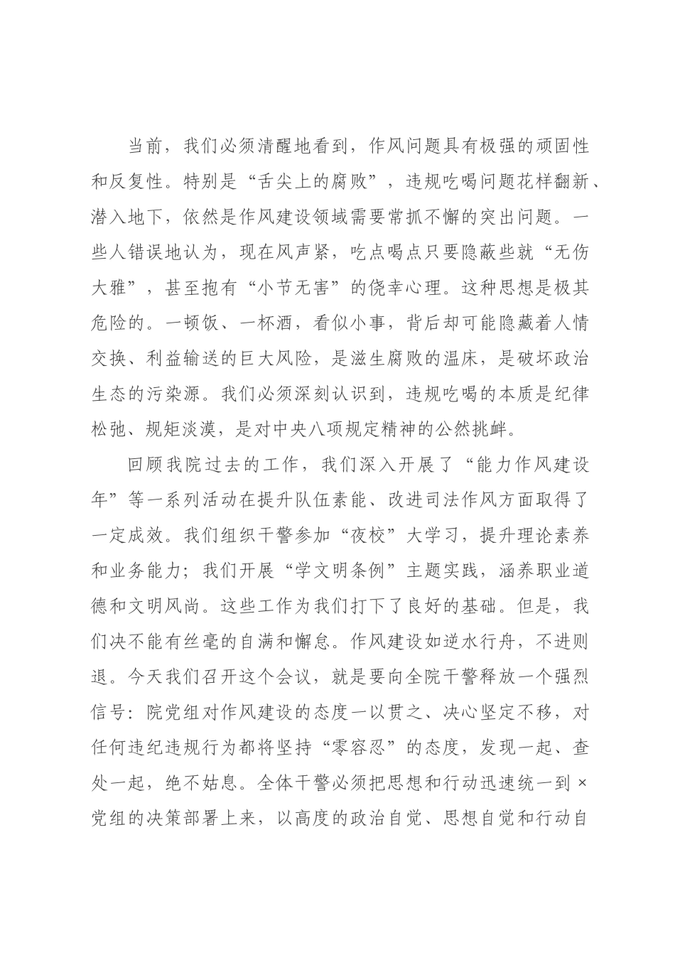 在人民法院持续推进作风建设工作部署暨警示教育大会上的讲话.docx_第2页