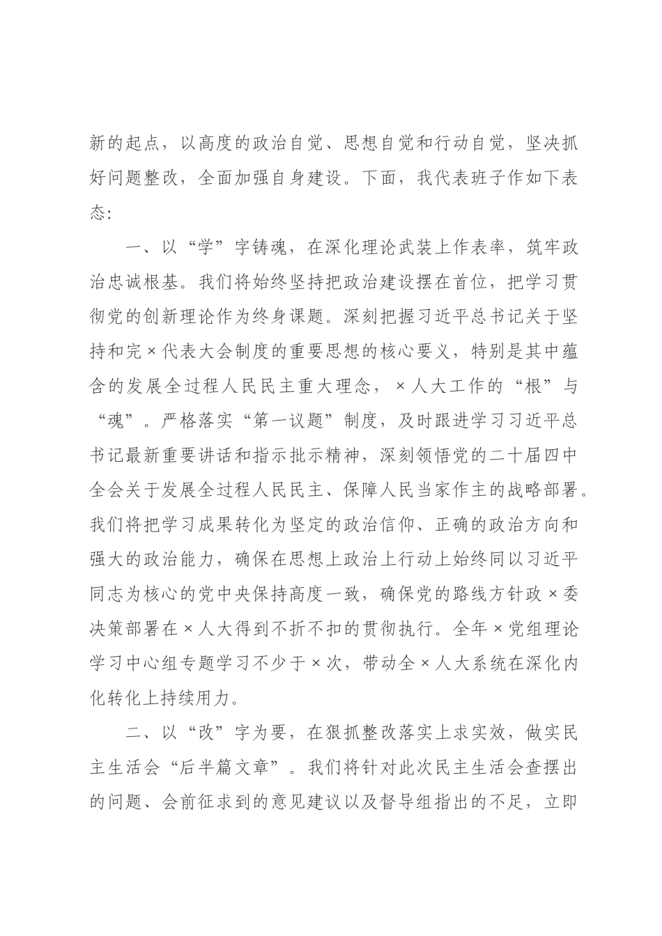在人大常委会领导班子民主生活会上的讲话.docx_第3页