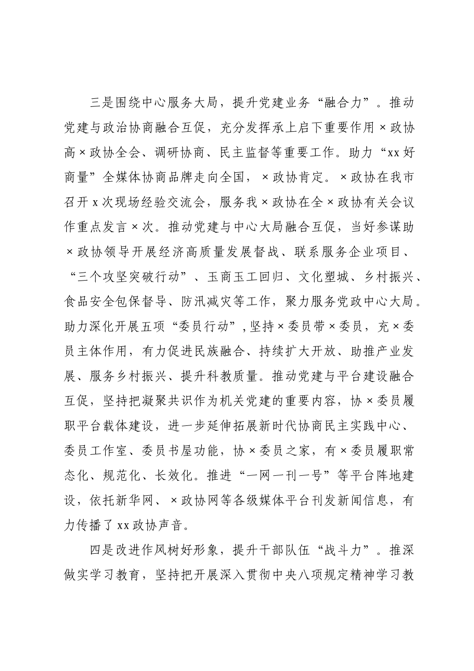 在全政协党的建设工作座谈会发言材料汇编（篇）.docx_第3页