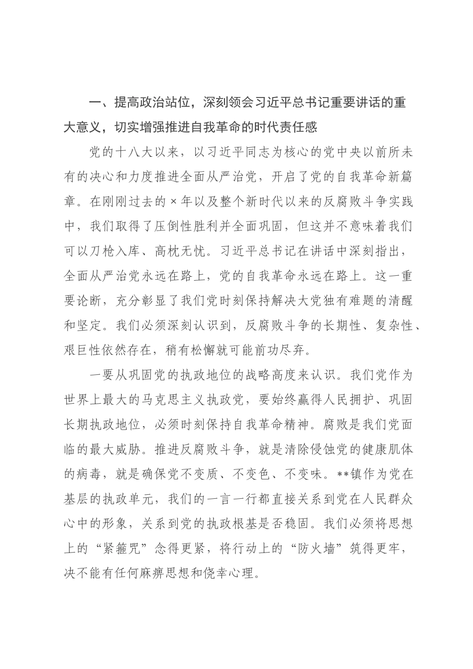 在全镇专题学习精神会议上的讲话.docx_第2页