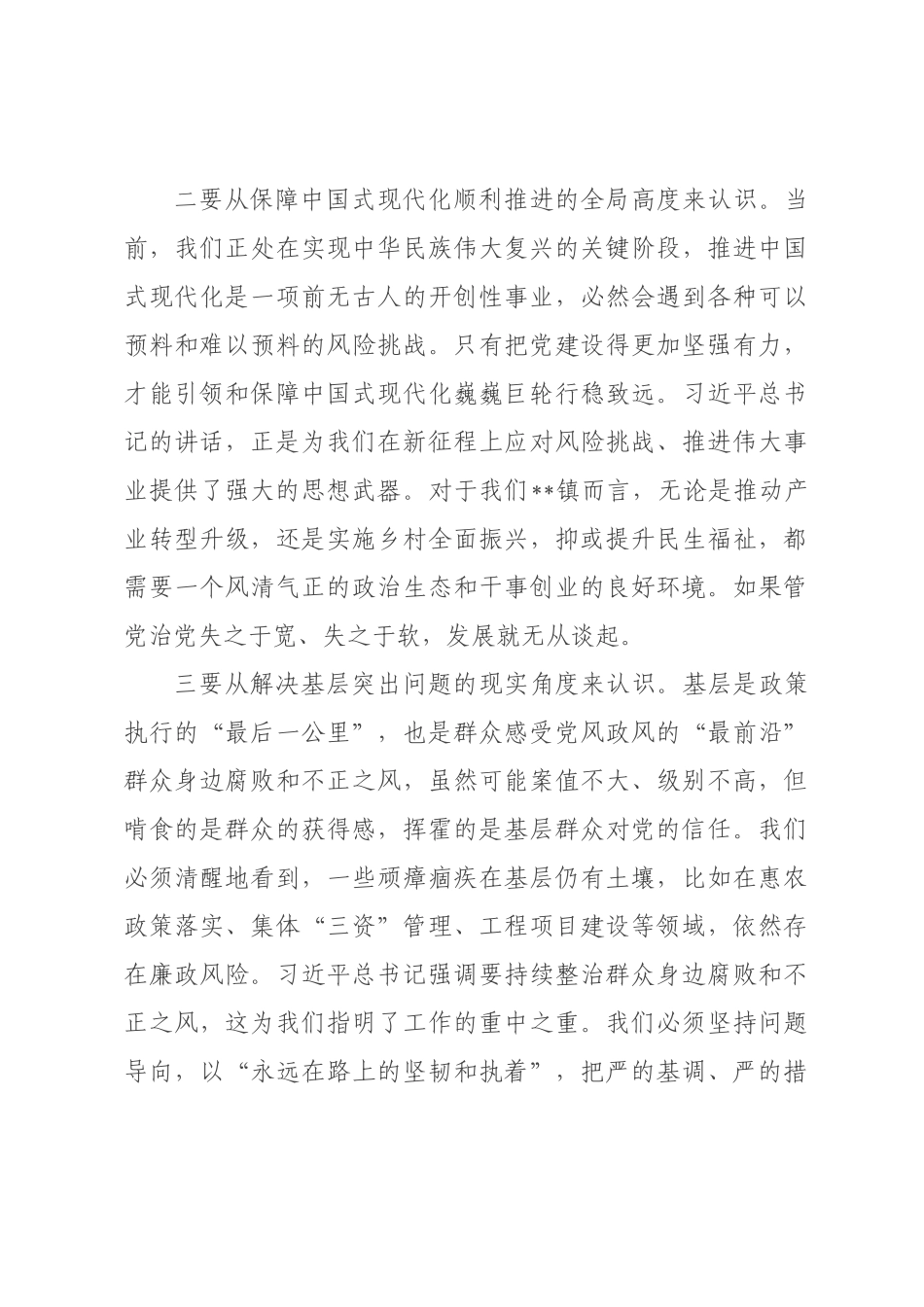 在全镇专题学习精神会议上的讲话.docx_第3页