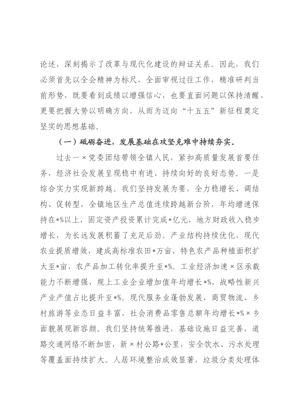 在全镇学习贯彻党的二十届四中全会精神研讨班开班仪式上的动员讲话.docx_第2页