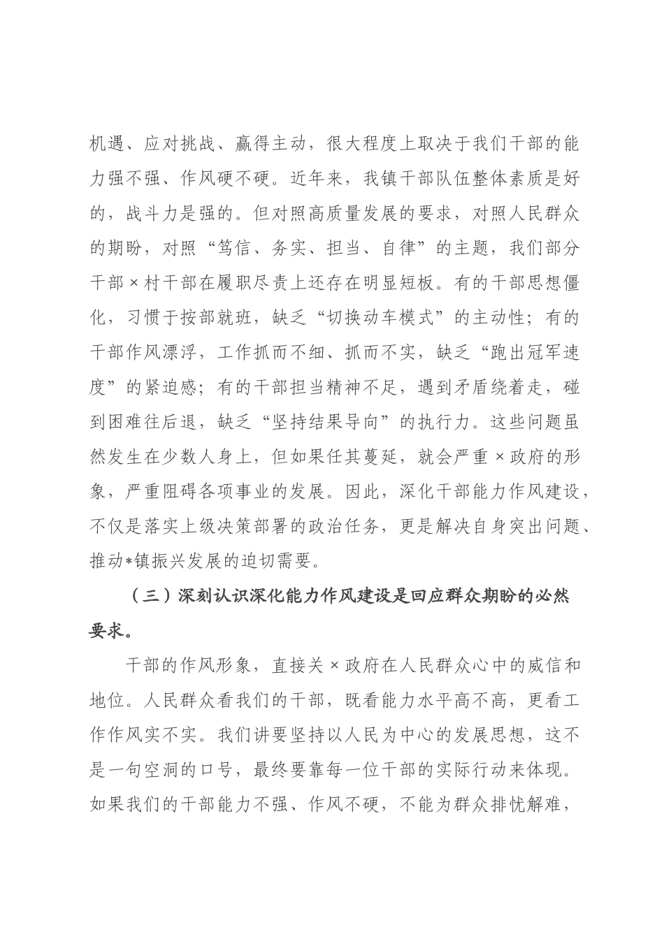 在全镇深化干部能力作风建设专题讲座上的讲话.docx_第3页