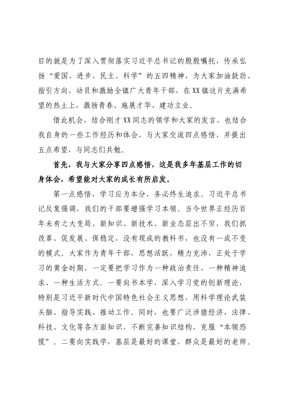 在全镇青年干部座谈会上的讲话.docx_第2页
