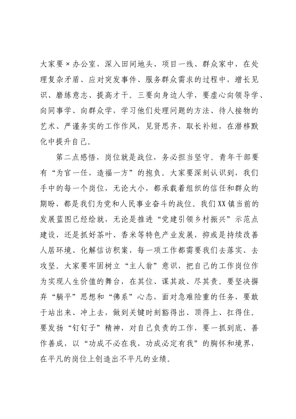在全镇青年干部座谈会上的讲话.docx_第3页