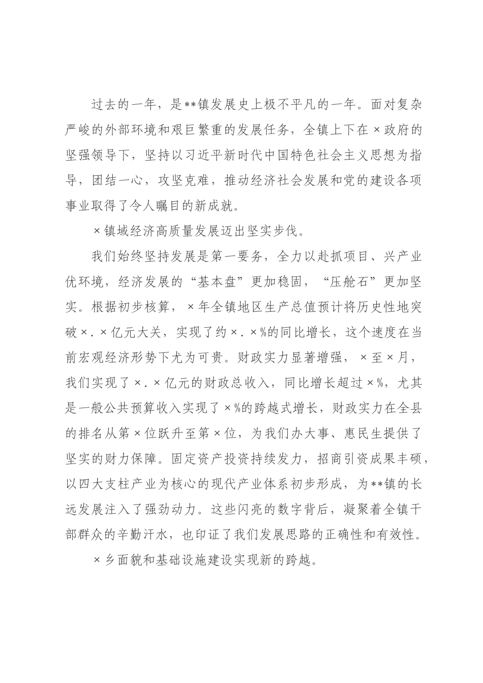 在全镇年度述责述廉工作会议上的讲话.docx_第2页