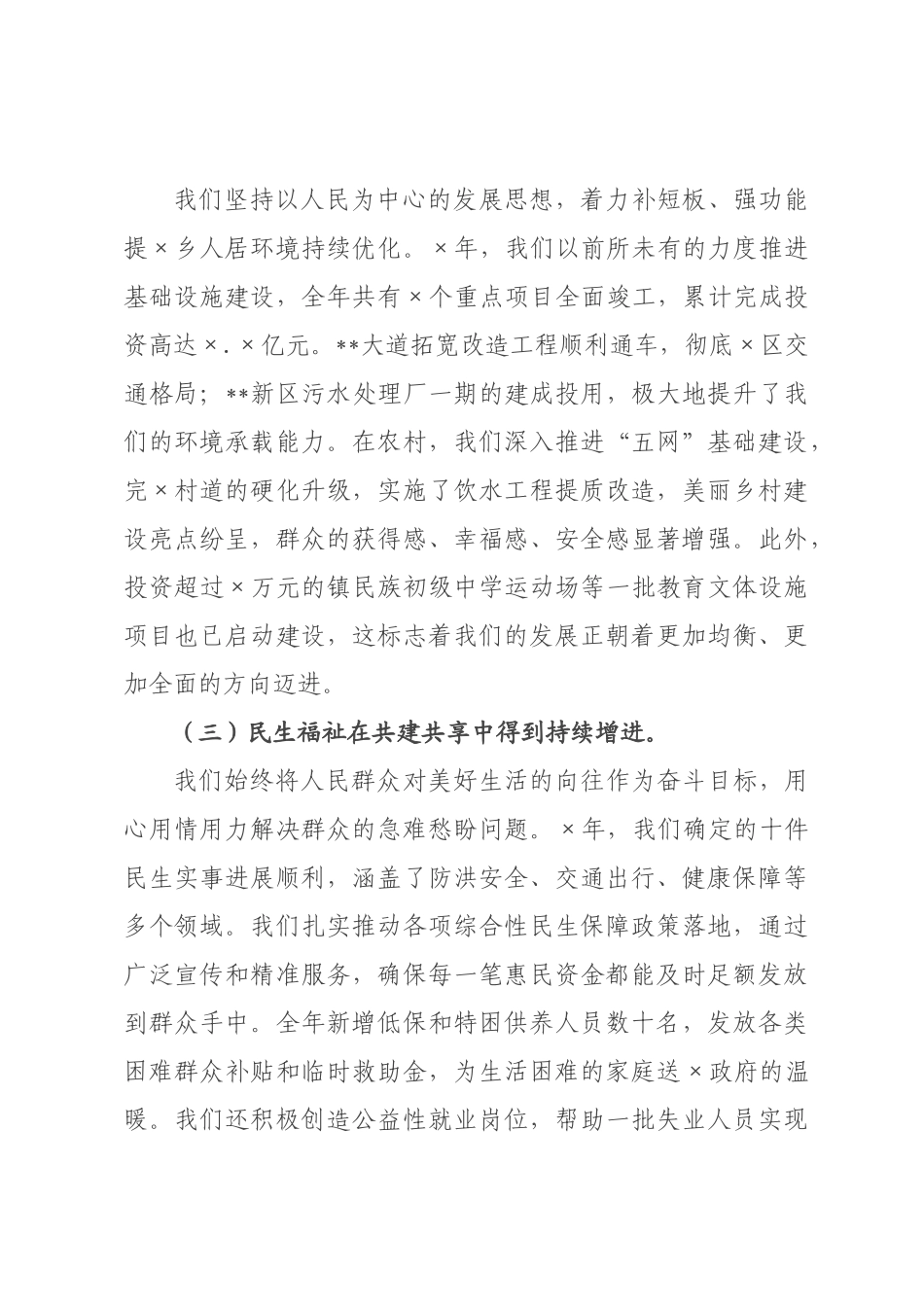 在全镇年度述责述廉工作会议上的讲话.docx_第3页