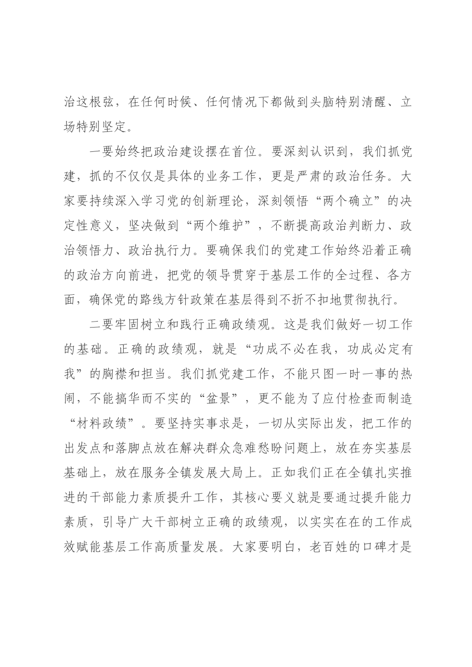 在全镇党建重点工作督办推进会上的讲话.docx_第2页