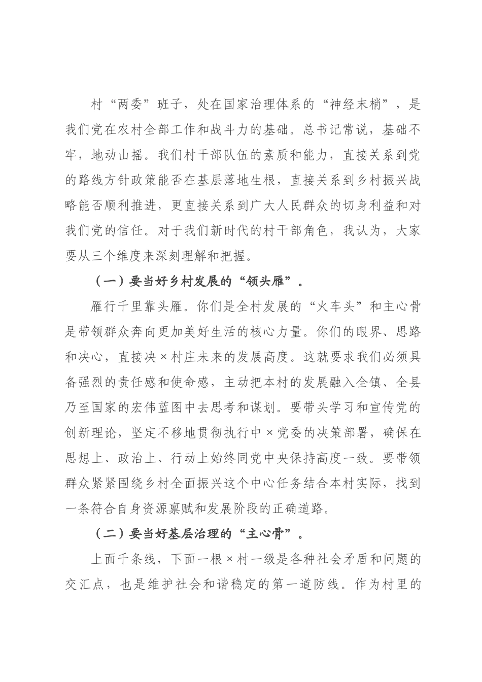 在全镇村“两委”干部履职能力提升培训班上的讲话.docx_第2页