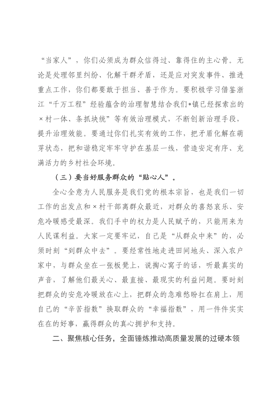 在全镇村“两委”干部履职能力提升培训班上的讲话.docx_第3页