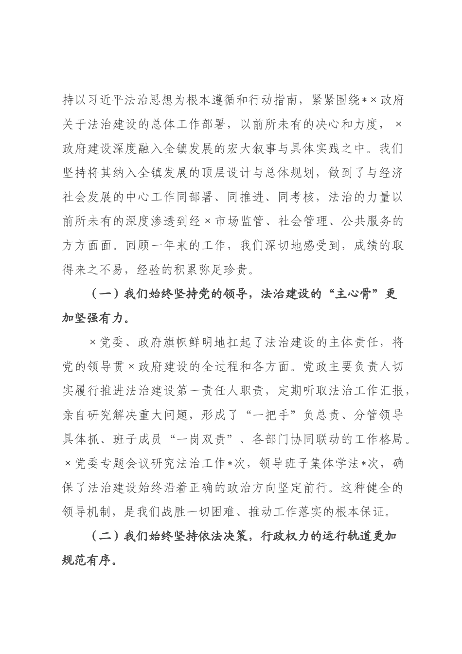在全镇2026年上政府建设工作会议上的讲话.docx_第2页