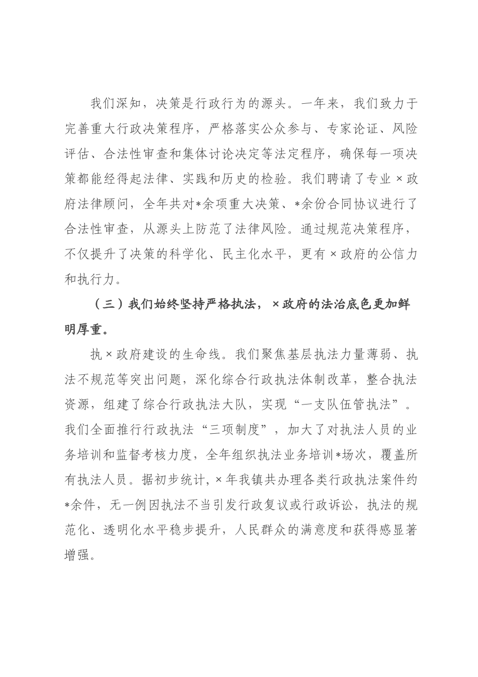在全镇2026年上政府建设工作会议上的讲话.docx_第3页