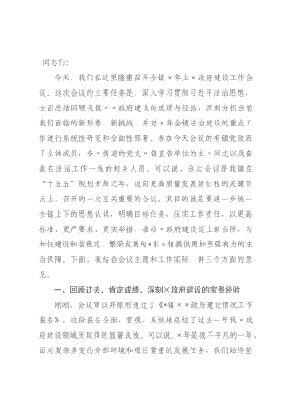 在全镇2026年上政府建设工作会议上的讲话.docx