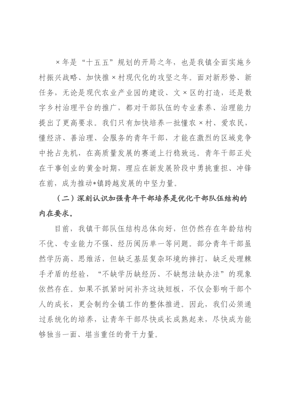 在全镇2026年青年干部培养启动会上的讲话_.docx_第3页