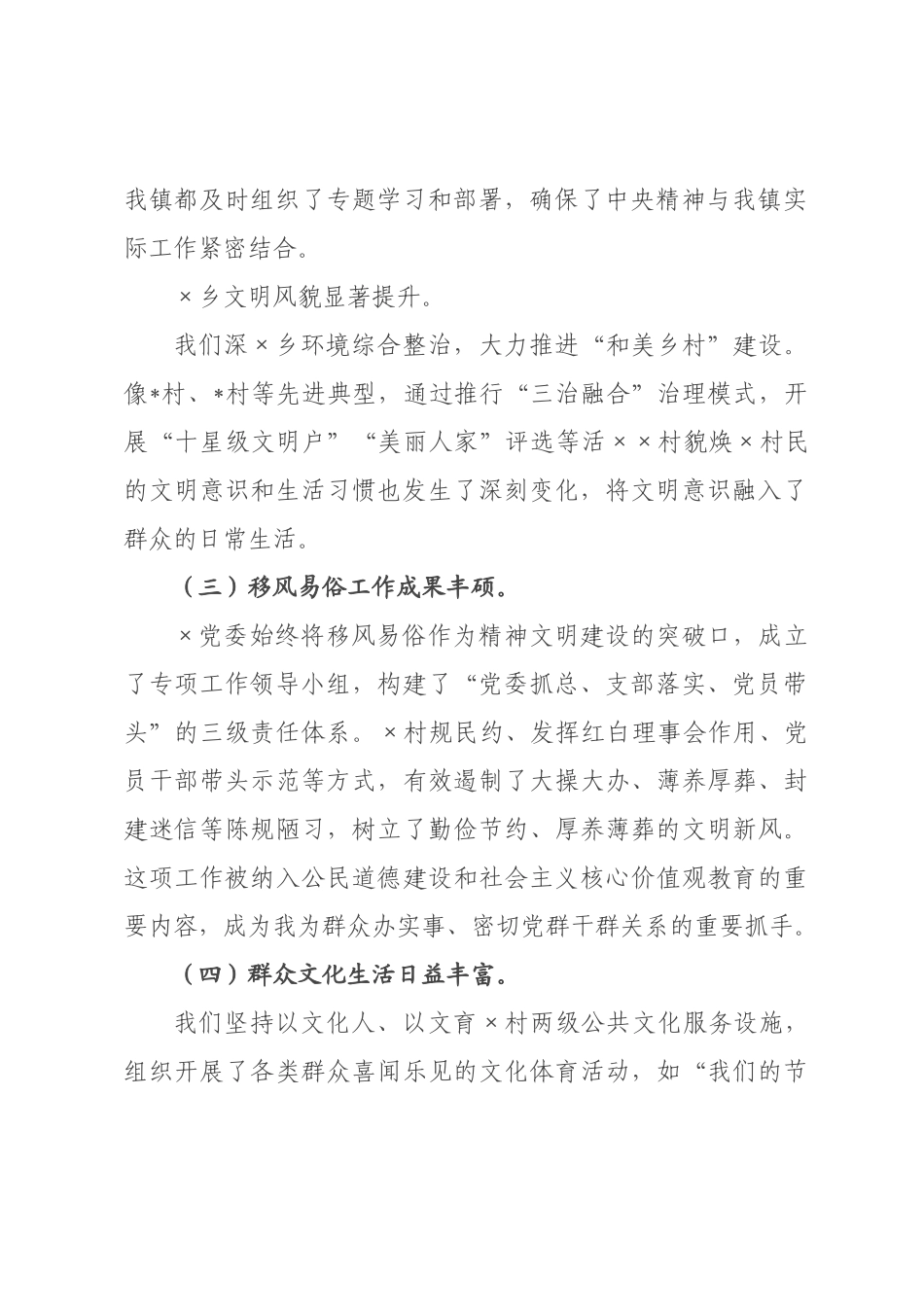 在全镇2026年精神文明建设专题部署会上的讲话.docx_第2页