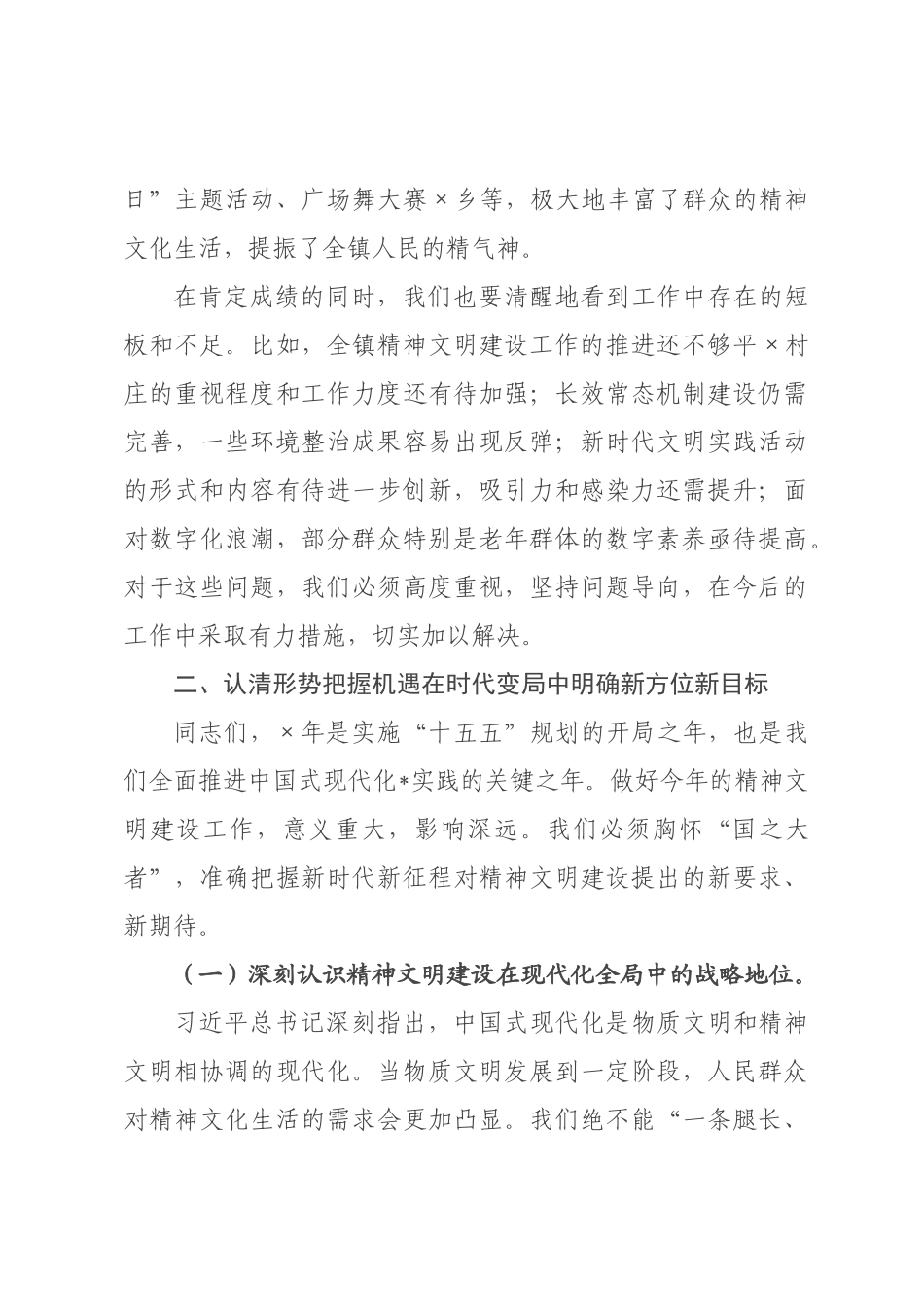 在全镇2026年精神文明建设专题部署会上的讲话.docx_第3页