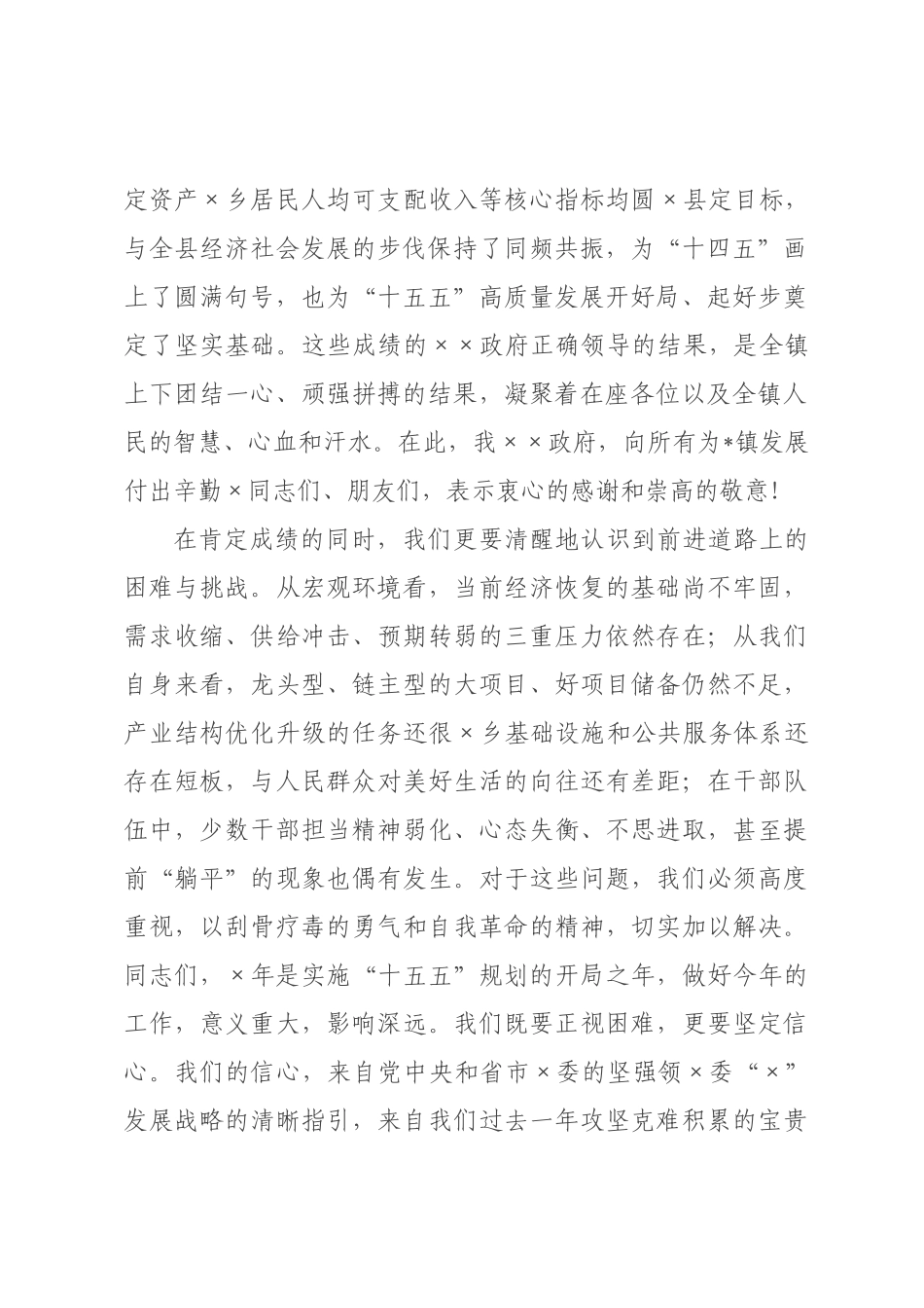 在全镇2026年经济工作暨党风廉政建设工作会议上的讲话.docx_第2页