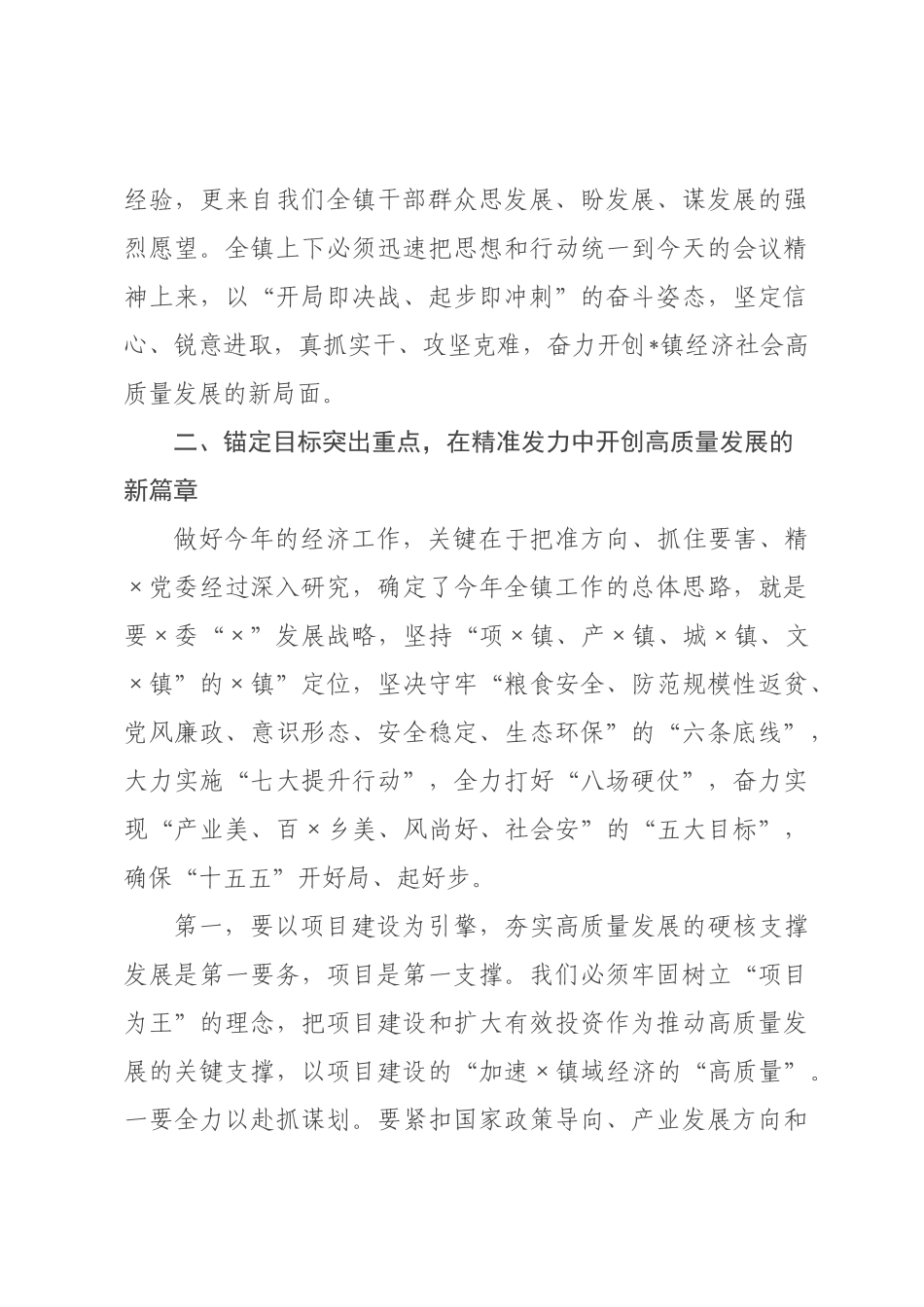 在全镇2026年经济工作暨党风廉政建设工作会议上的讲话.docx_第3页