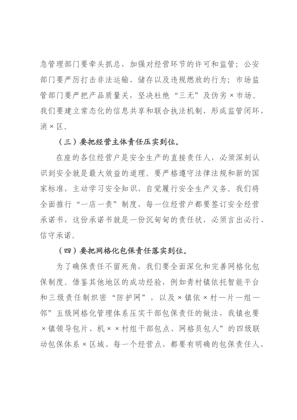 在全镇2026年二季度烟花爆竹安全管理工作专题会议上的讲话.docx_第3页
