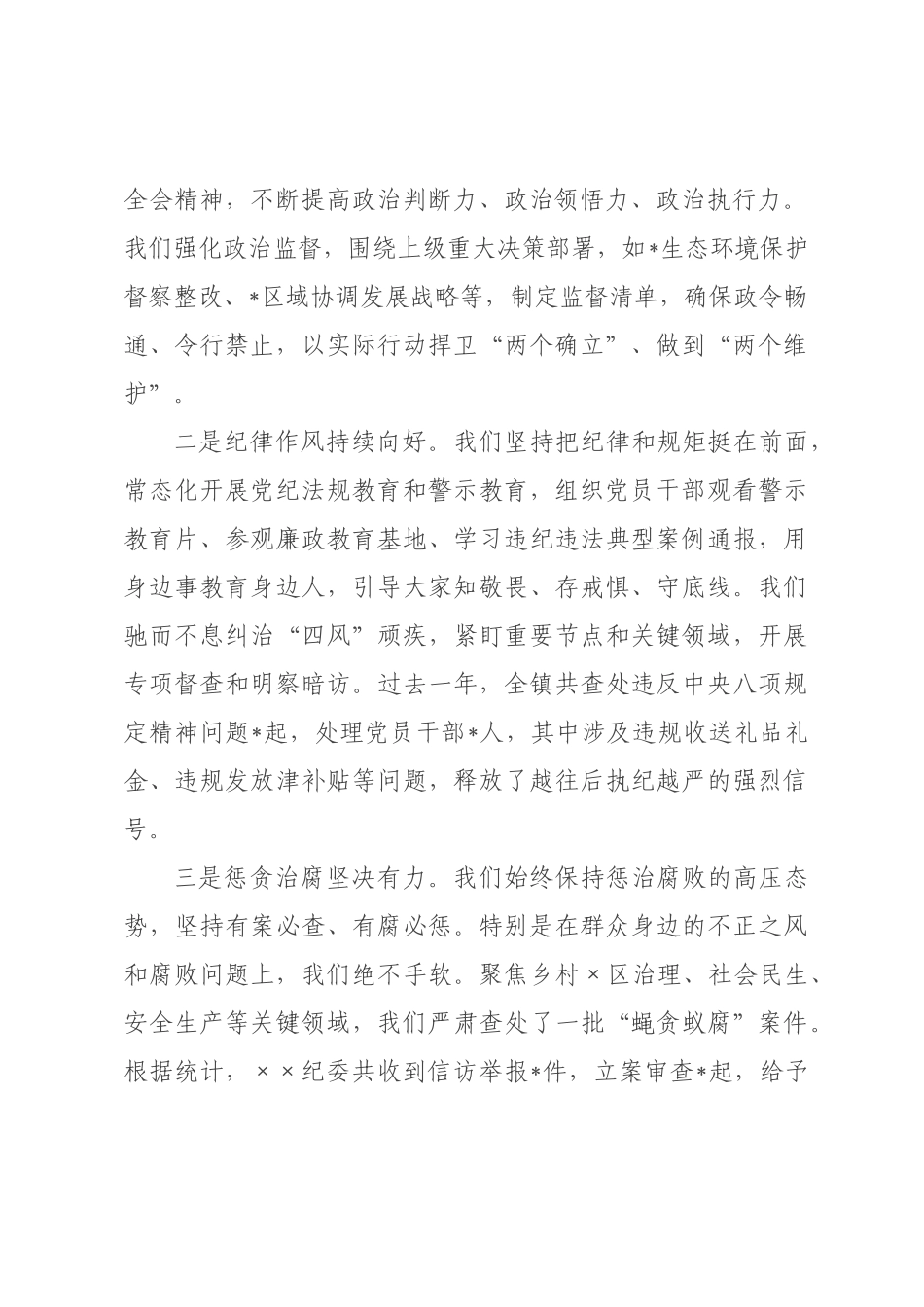 在全镇2026年度党风廉政建设工作总结会议上的讲话.docx_第2页
