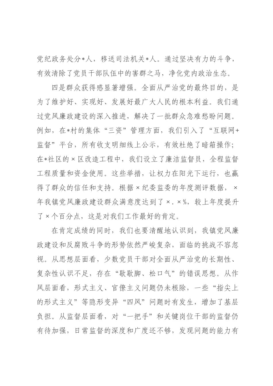 在全镇2026年度党风廉政建设工作总结会议上的讲话.docx_第3页