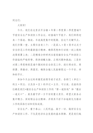 在全镇2026年第二季度安全生产工作会议上的讲话提纲.docx