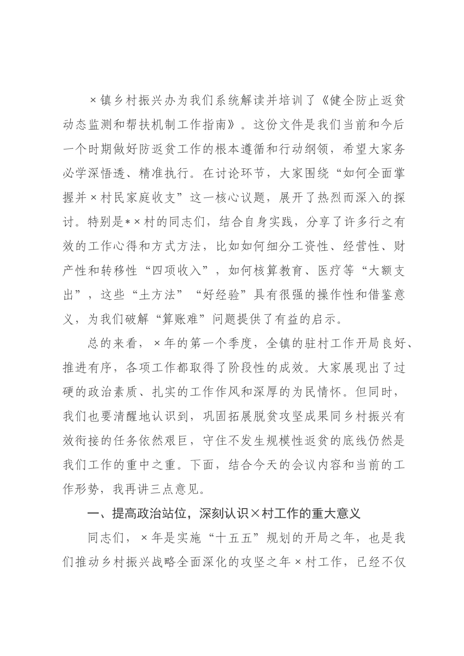 在全镇2026年第村工作专题会议上的讲话.docx_第2页